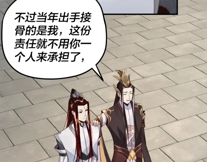 《我！天命大反派》第31话 魔心隐患，炎姬复生图15
