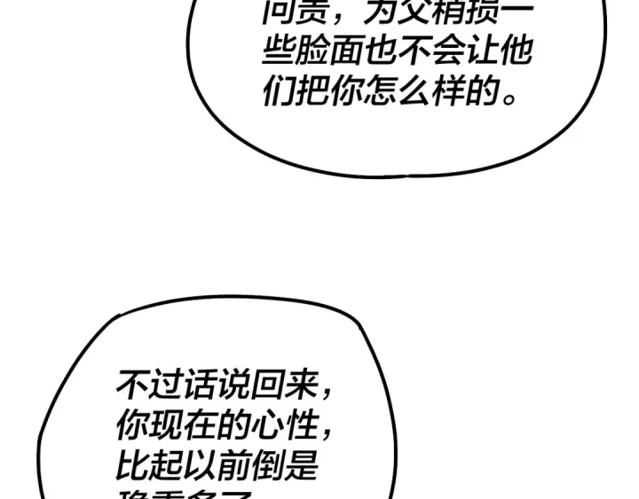 《我！天命大反派》第31话 魔心隐患，炎姬复生图17