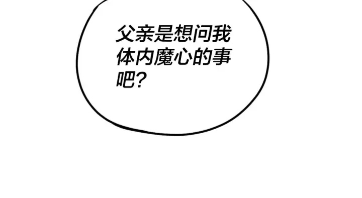 《我！天命大反派》第31话 魔心隐患，炎姬复生图21