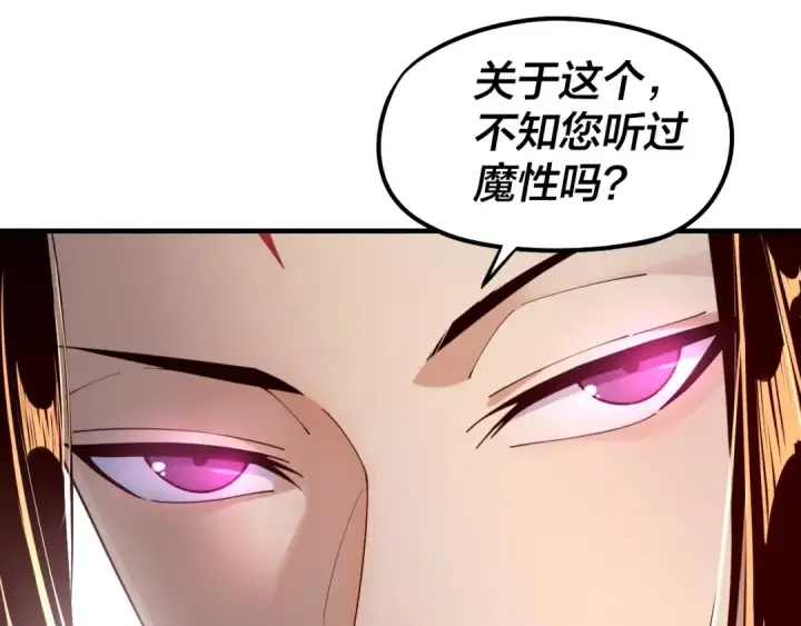 《我！天命大反派》第31话 魔心隐患，炎姬复生图22