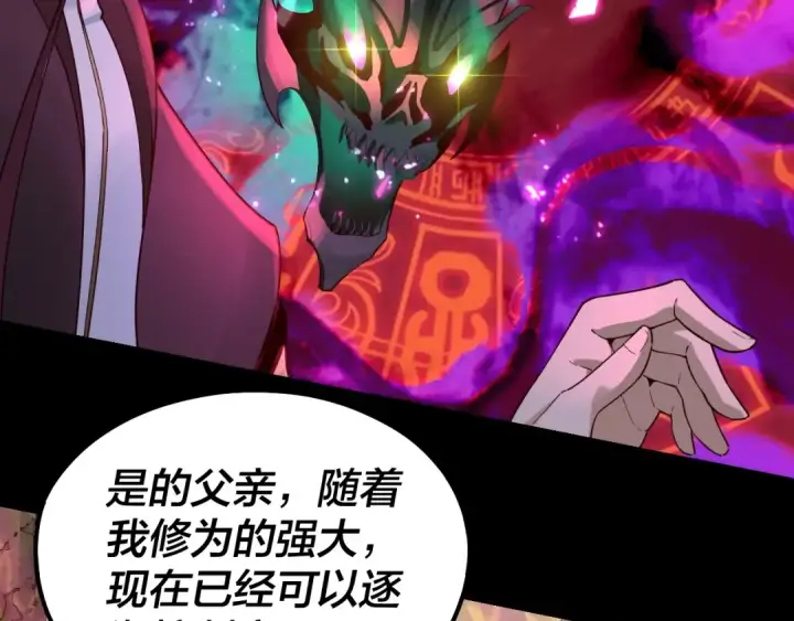 《我！天命大反派》第31话 魔心隐患，炎姬复生图33