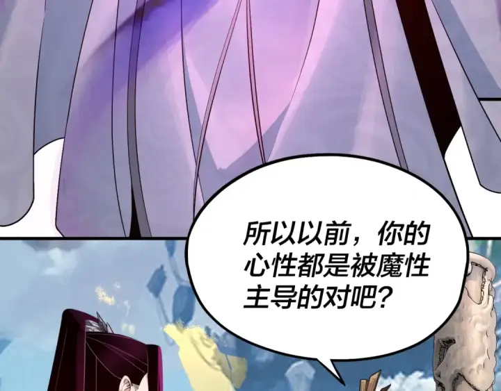 《我！天命大反派》第31话 魔心隐患，炎姬复生图36