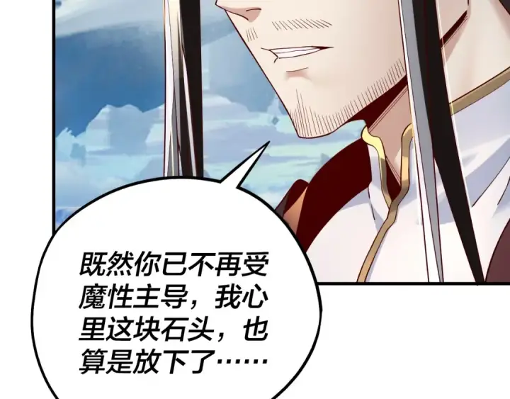 《我！天命大反派》第31话 魔心隐患，炎姬复生图42