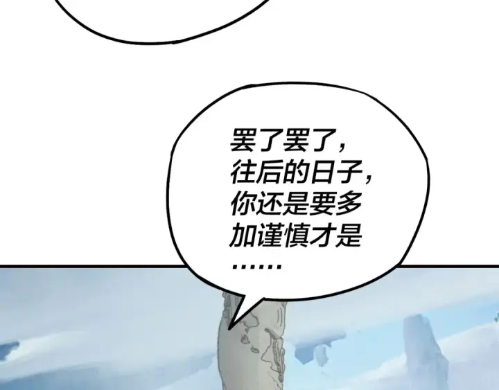 《我！天命大反派》第31话 魔心隐患，炎姬复生图43