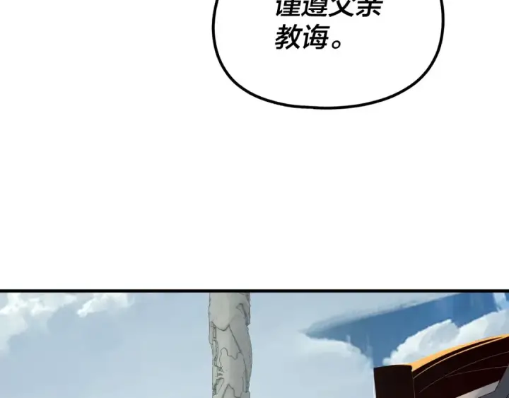 《我！天命大反派》第31话 魔心隐患，炎姬复生图45