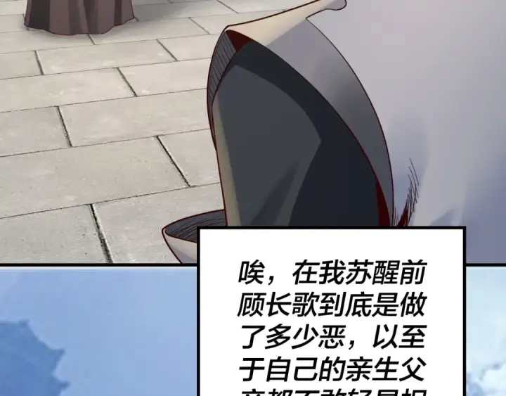 《我！天命大反派》第31话 魔心隐患，炎姬复生图47