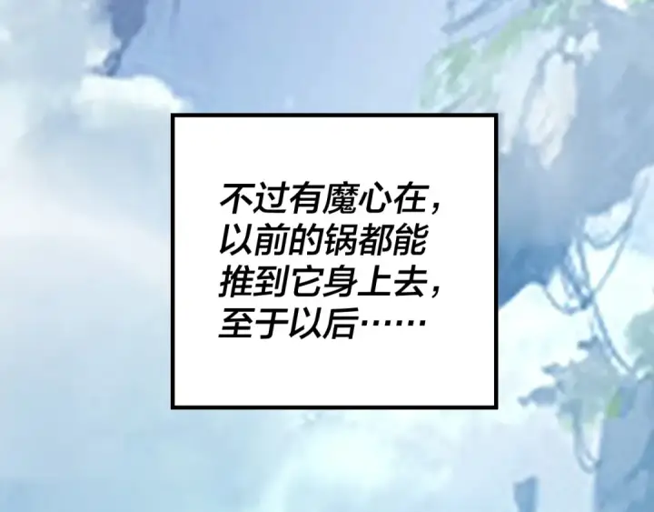《我！天命大反派》第31话 魔心隐患，炎姬复生图49
