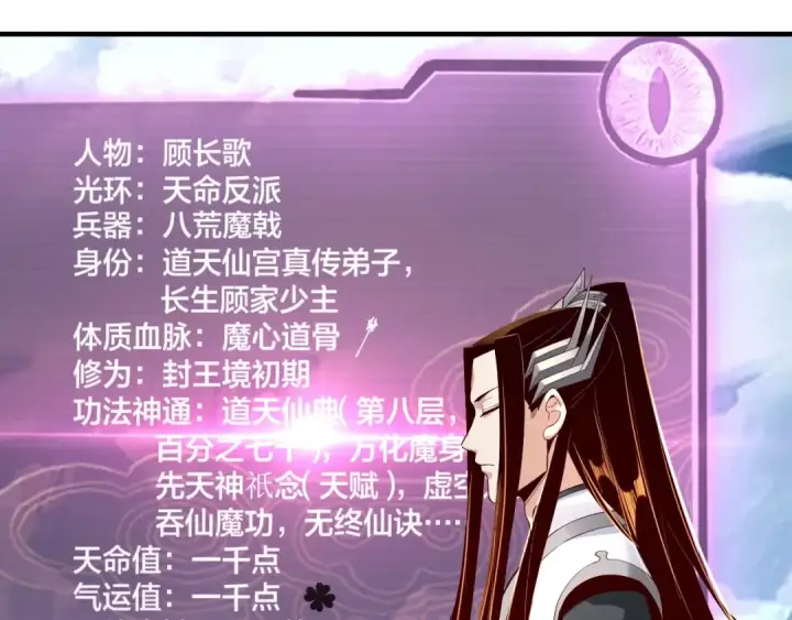 《我！天命大反派》第31话 魔心隐患，炎姬复生图53