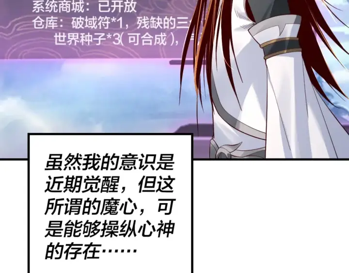 《我！天命大反派》第31话 魔心隐患，炎姬复生图54