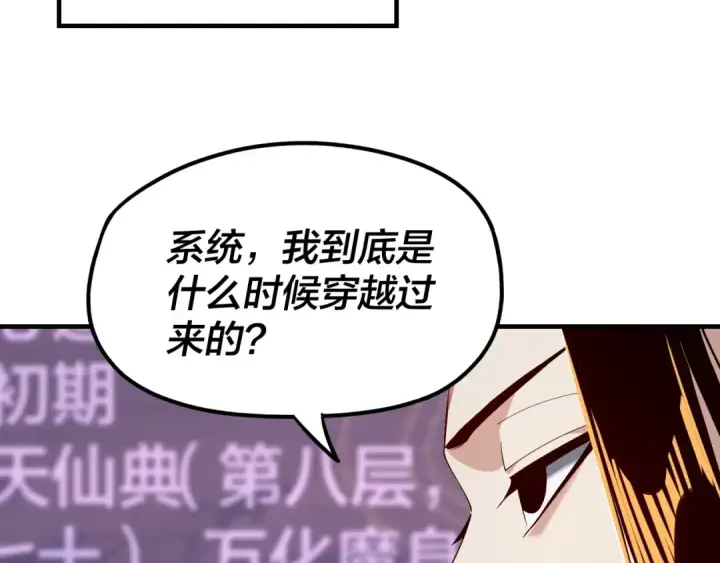 《我！天命大反派》第31话 魔心隐患，炎姬复生图55