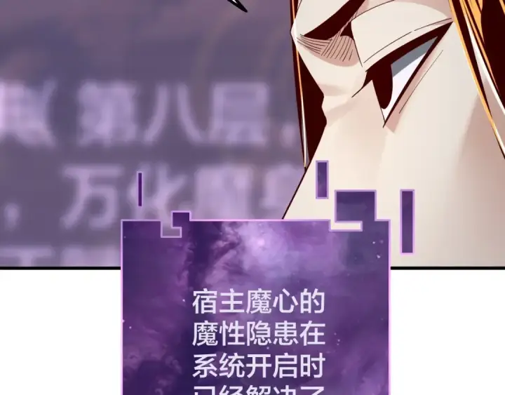 《我！天命大反派》第31话 魔心隐患，炎姬复生图58