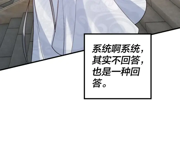 《我！天命大反派》第31话 魔心隐患，炎姬复生图62