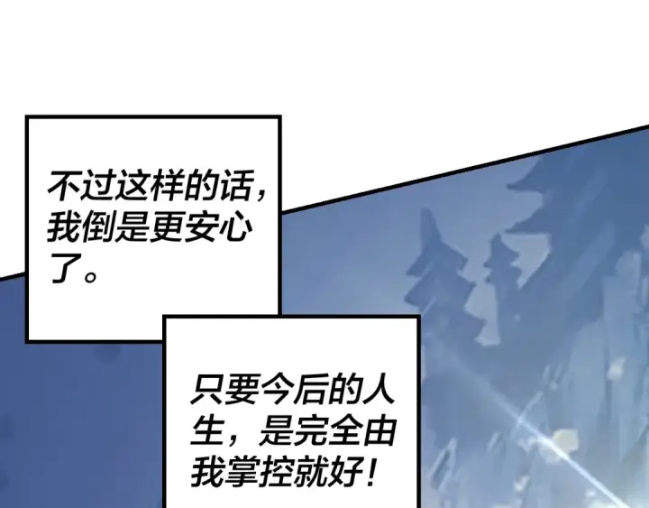 《我！天命大反派》第31话 魔心隐患，炎姬复生图63