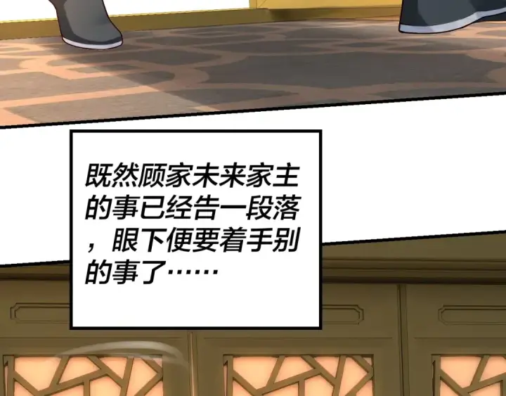 《我！天命大反派》第31话 魔心隐患，炎姬复生图68