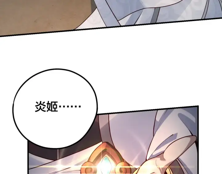 《我！天命大反派》第31话 魔心隐患，炎姬复生图71