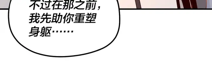《我！天命大反派》第31话 魔心隐患，炎姬复生图79