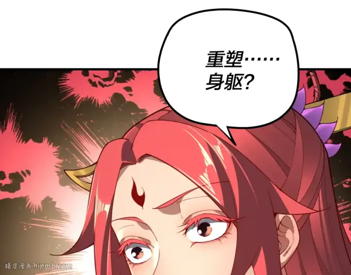 《我！天命大反派》第31话 魔心隐患，炎姬复生图80