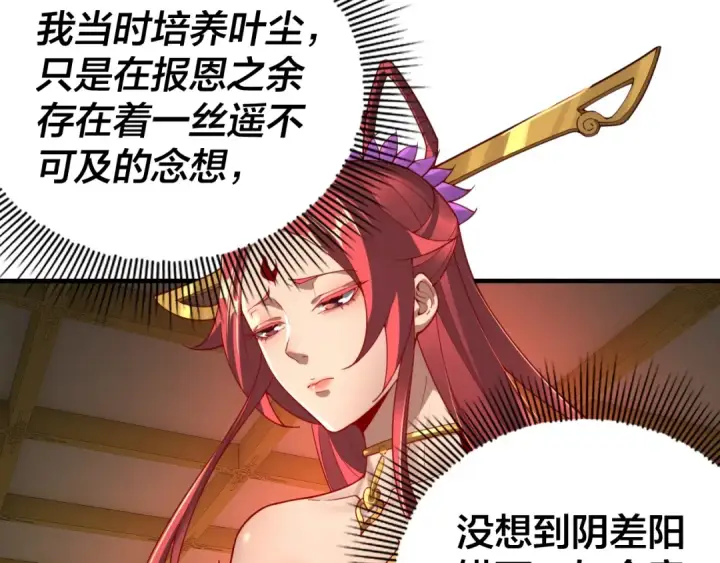 《我！天命大反派》第31话 魔心隐患，炎姬复生图82