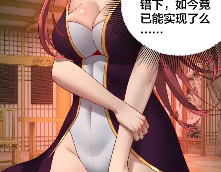 《我！天命大反派》第31话 魔心隐患，炎姬复生图83