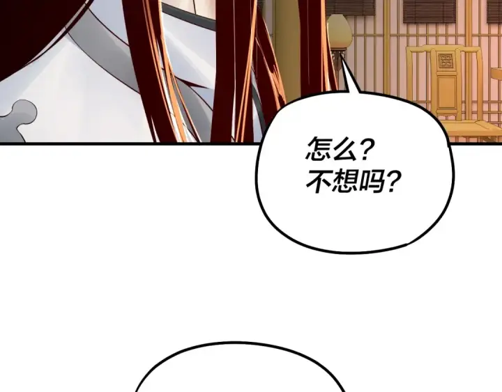 《我！天命大反派》第31话 魔心隐患，炎姬复生图85