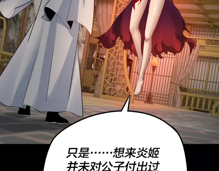 《我！天命大反派》第31话 魔心隐患，炎姬复生图87