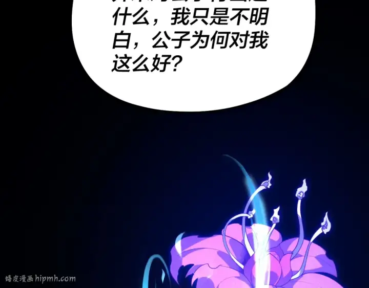 《我！天命大反派》第31话 魔心隐患，炎姬复生图88