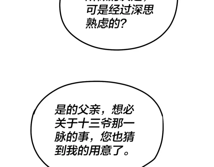 《我！天命大反派》第31话 魔心隐患，炎姬复生图9