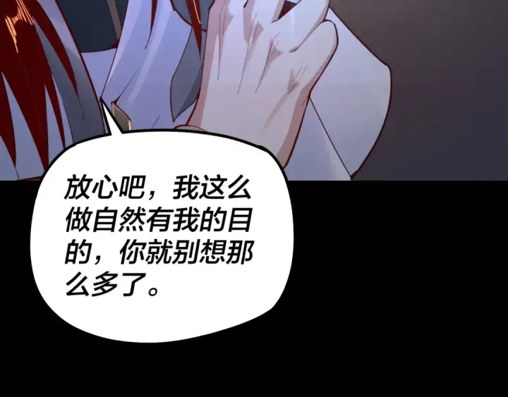 《我！天命大反派》第31话 魔心隐患，炎姬复生图90