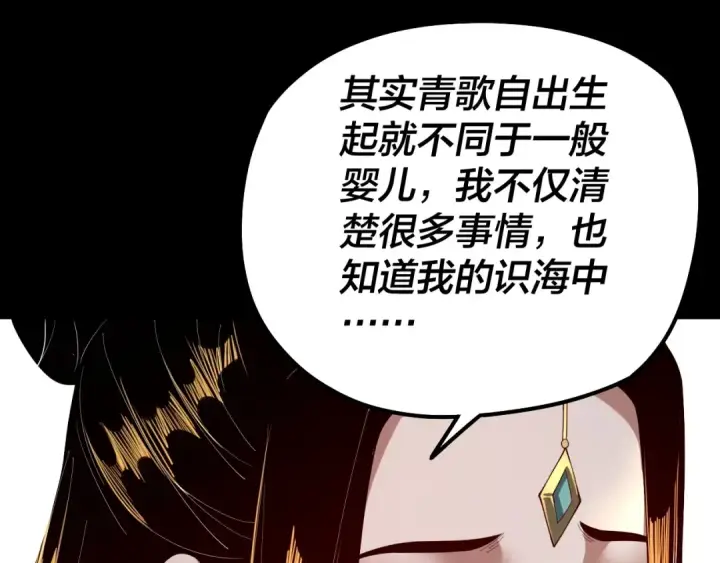 《我！天命大反派》第32话 我撩妹技能点满了图102