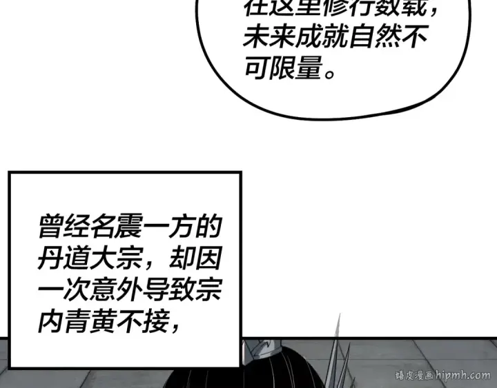 《我！天命大反派》第32话 我撩妹技能点满了图16