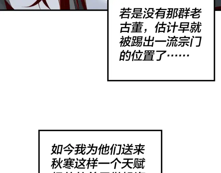 《我！天命大反派》第32话 我撩妹技能点满了图18