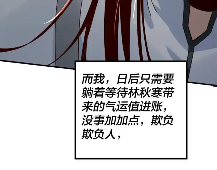 《我！天命大反派》第32话 我撩妹技能点满了图21