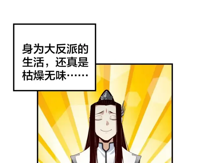 《我！天命大反派》第32话 我撩妹技能点满了图22