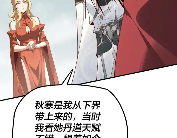 《我！天命大反派》第32话 我撩妹技能点满了图31