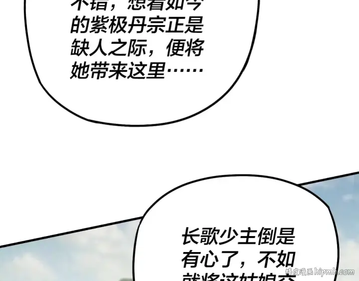 《我！天命大反派》第32话 我撩妹技能点满了图32