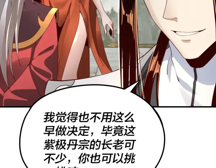 《我！天命大反派》第32话 我撩妹技能点满了图37