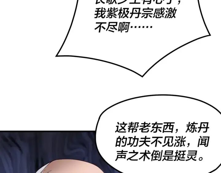 《我！天命大反派》第32话 我撩妹技能点满了图42