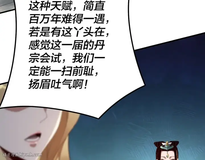 《我！天命大反派》第32话 我撩妹技能点满了图48