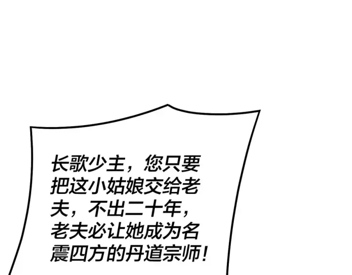 《我！天命大反派》第32话 我撩妹技能点满了图51