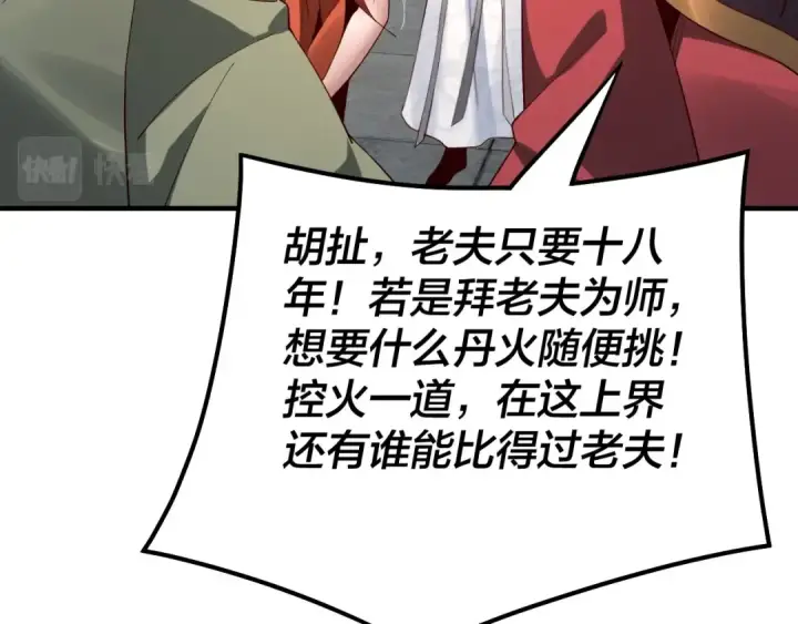 《我！天命大反派》第32话 我撩妹技能点满了图53