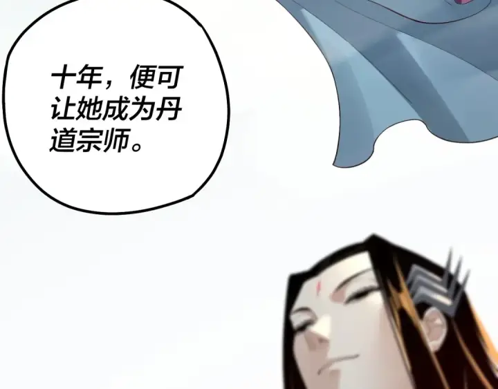 《我！天命大反派》第32话 我撩妹技能点满了图61