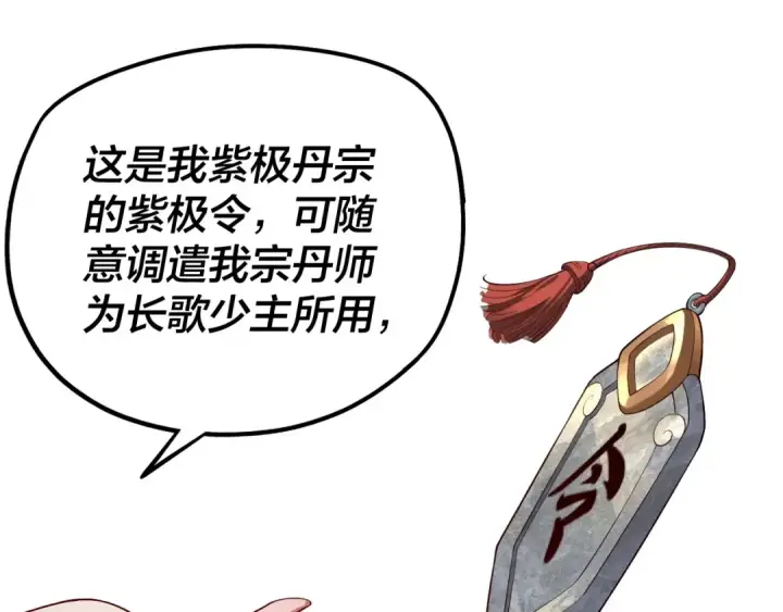 《我！天命大反派》第32话 我撩妹技能点满了图68
