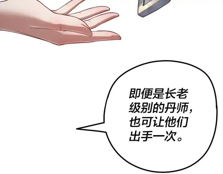 《我！天命大反派》第32话 我撩妹技能点满了图69