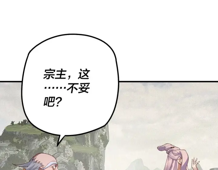 《我！天命大反派》第32话 我撩妹技能点满了图70