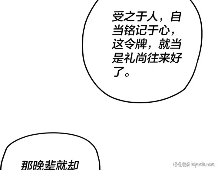 《我！天命大反派》第32话 我撩妹技能点满了图72