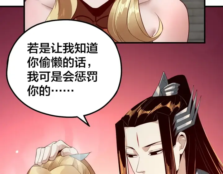 《我！天命大反派》第32话 我撩妹技能点满了图78