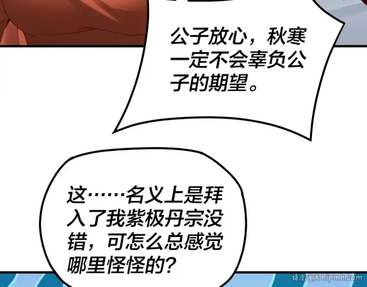 《我！天命大反派》第32话 我撩妹技能点满了图80
