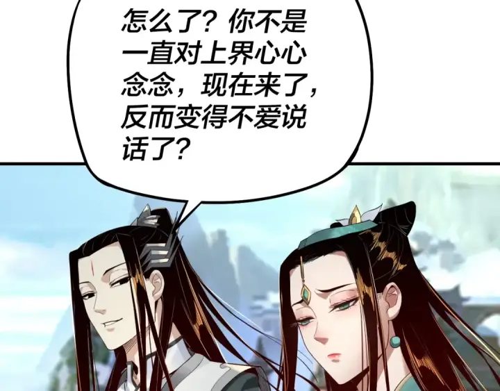 《我！天命大反派》第32话 我撩妹技能点满了图85