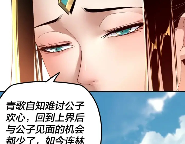 《我！天命大反派》第32话 我撩妹技能点满了图87
