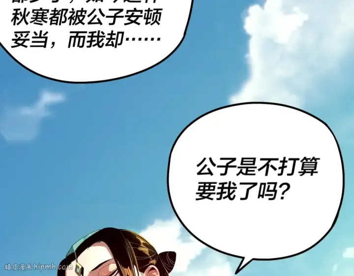 《我！天命大反派》第32话 我撩妹技能点满了图88